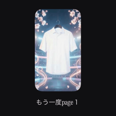 もう一度page1のジャケット写真