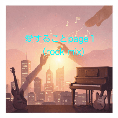to love page1 (rock mix) Front Cover