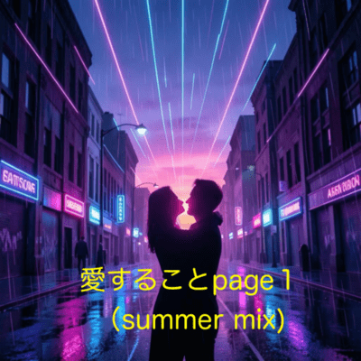 to love page1 (summer mix) Front Cover
