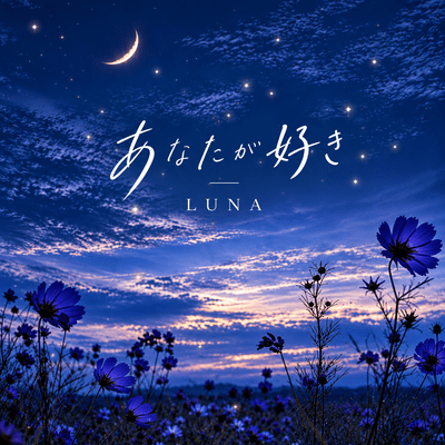 Anataga Suki Front Cover