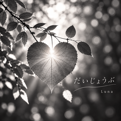 DaiJoubu Front Cover