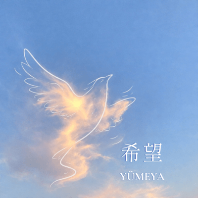 HOPE (Remix) Front Cover