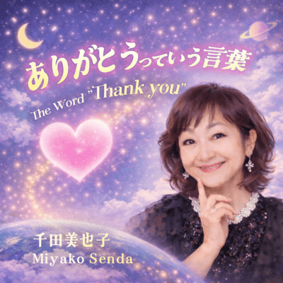 The word "Thank you" Front Cover