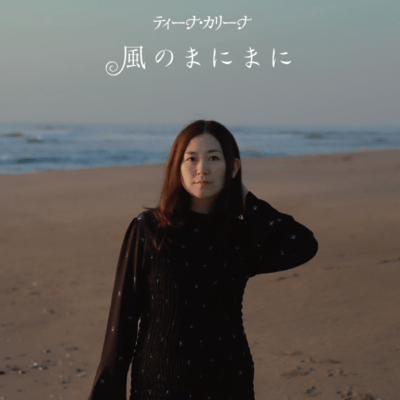 Kaze no manimani Front Cover
