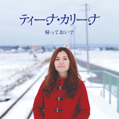 Kaette oide Front Cover