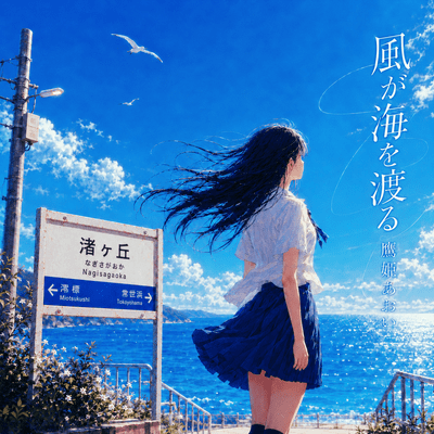 Across the Sea on the Wind Front Cover