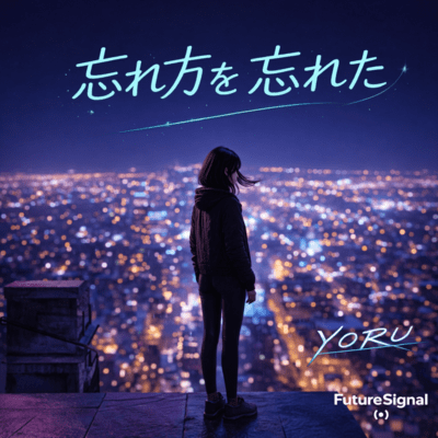 I Forgot How to Forget Front Cover