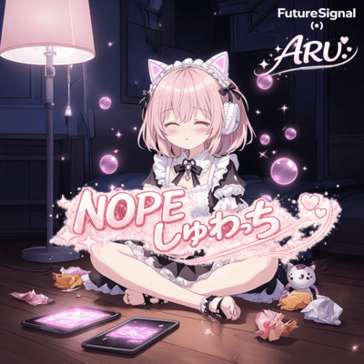 NOPEしゅわっちのジャケット写真