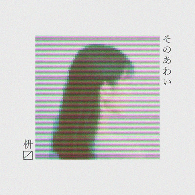 In-Between Front Cover