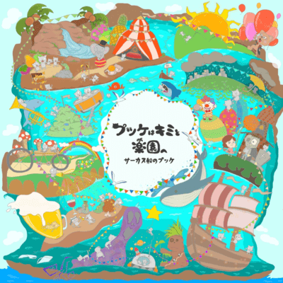 PUQQUE goes to paradise with you Front Cover