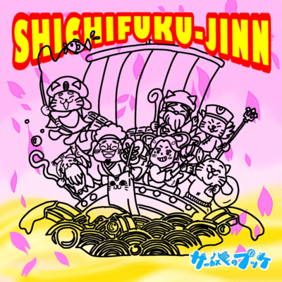 SHICHIFUKU-JINN Front Cover