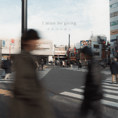 I must be goingのジャケット写真