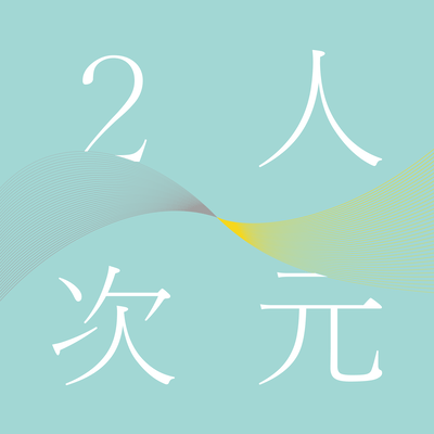 2-person dimension Front Cover