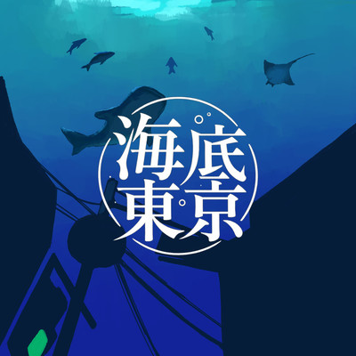 Tokyo Under the Sea Front Cover