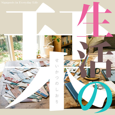 Signposts in Everyday Life Front Cover