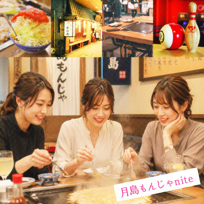 Tsukishima Monja Nite Front Cover