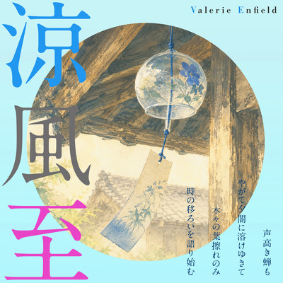 Suzu-kaze itaru Front Cover