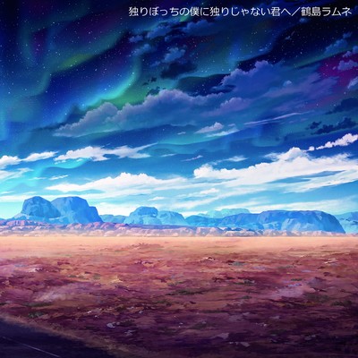 To the Lonely Me, To the Not-Alone You Front Cover