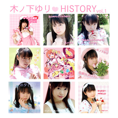 木ノ下ゆり♡HISTORY vol.1のジャケット写真