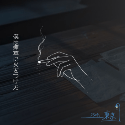 Then I lit a cigarette Front Cover