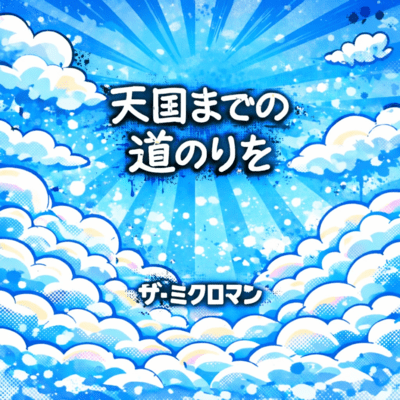 The Road to Heaven Front Cover
