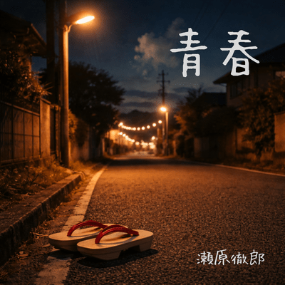 Summers of Youth Front Cover