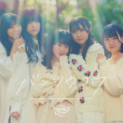 Bansoukou Front Cover