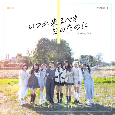 Itsukakurubekihinotameni Front Cover