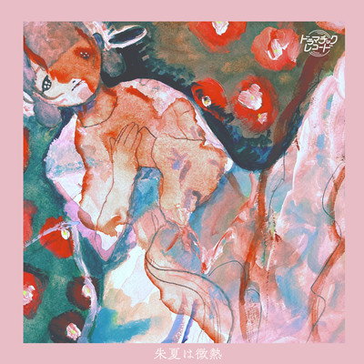 Shukahabinetsu Front Cover