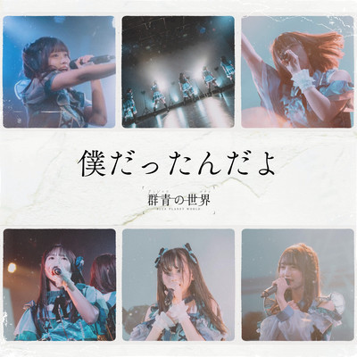 Bokudattandayo Front Cover