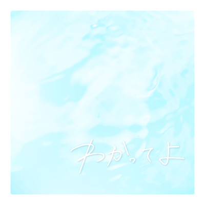 Wakatteyo Front Cover