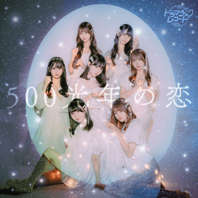 500KounennoKoi Front Cover