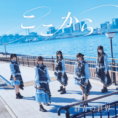 Kokokara Front Cover