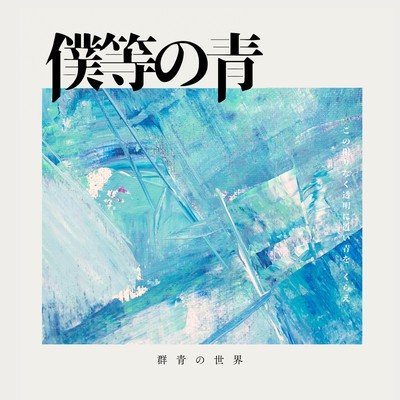 Bokuranoao Front Cover