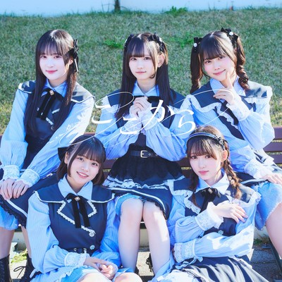 ここから (1サビ ver)のジャケット写真