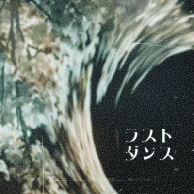 Last Dance Front Cover