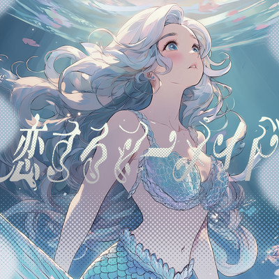 Koisurumermaid Front Cover