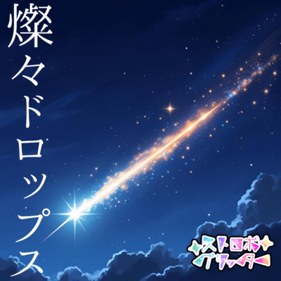 Sansan Drops Front Cover