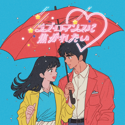 Loveromancenikogaretai Front Cover