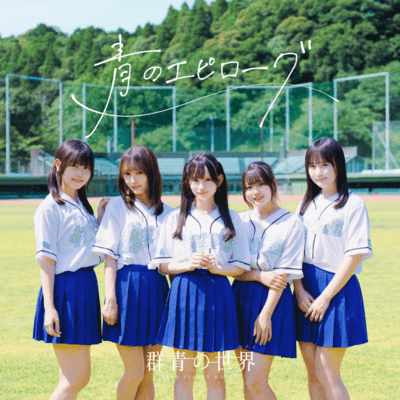 Blue Epilogue Front Cover