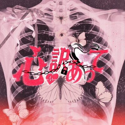 Kokoro Wakeatte Front Cover