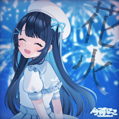 Hanabi Front Cover