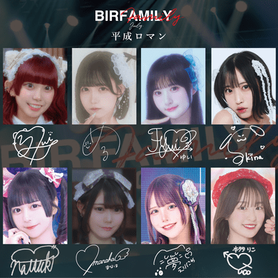平成ロマン (松本芽留 藤吉優衣 高梨由衣 SAKINA 花宮奈月 結月愛羽 夢取えりな 本多りこ ver.)のジャケット写真