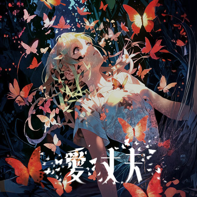 Aijoubu Front Cover