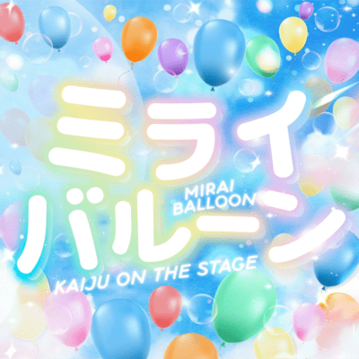 MIRAI BALLOON (KAIJU ver) Front Cover