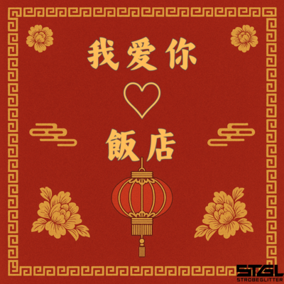 Wo ai ni Hanten Front Cover