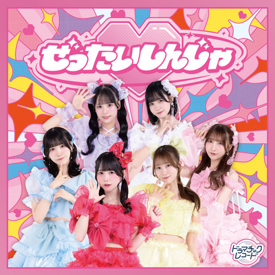 Zettai sinjya Front Cover