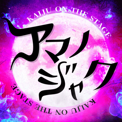 Amanojaku Front Cover