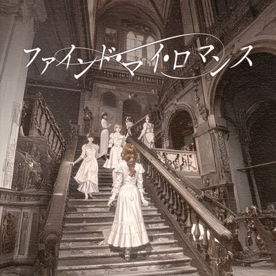 ファインド・マイ・ロマンスのジャケット写真