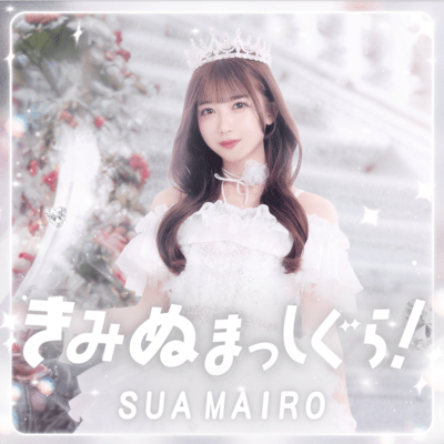 Kiminumasshigura Front Cover